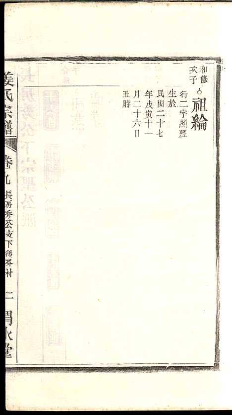 [下载][姜氏宗谱]姜嘉旺_渭水堂_民国30年1941_姜氏家谱_九.pdf