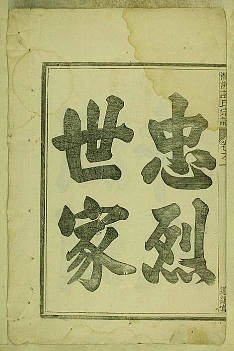 [下载][涧洲许氏宗谱]许桂馨/许威_追远堂_民国三年1914_涧洲许氏家谱_一.pdf