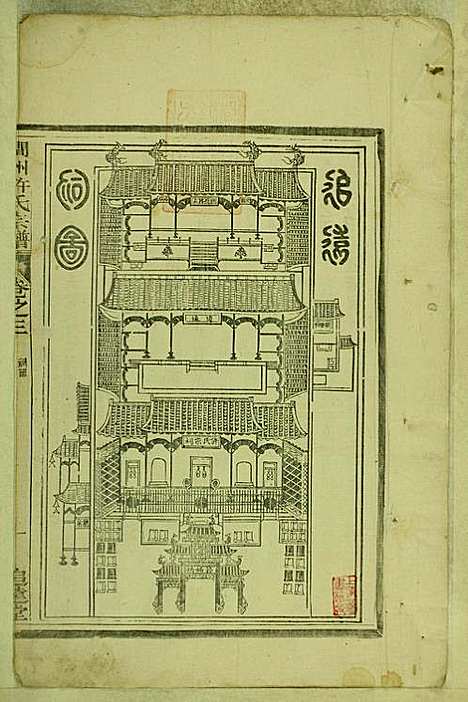 [下载][涧洲许氏宗谱]许桂馨/许威_追远堂_民国三年1914_涧洲许氏家谱_二.pdf