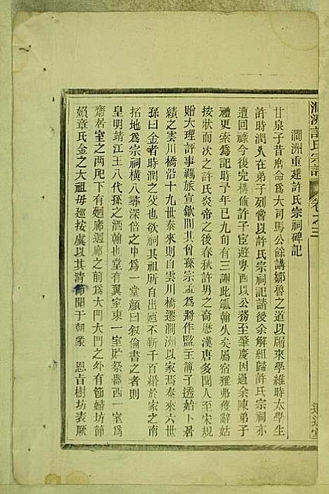 [下载][涧洲许氏宗谱]许桂馨/许威_追远堂_民国三年1914_涧洲许氏家谱_二.pdf