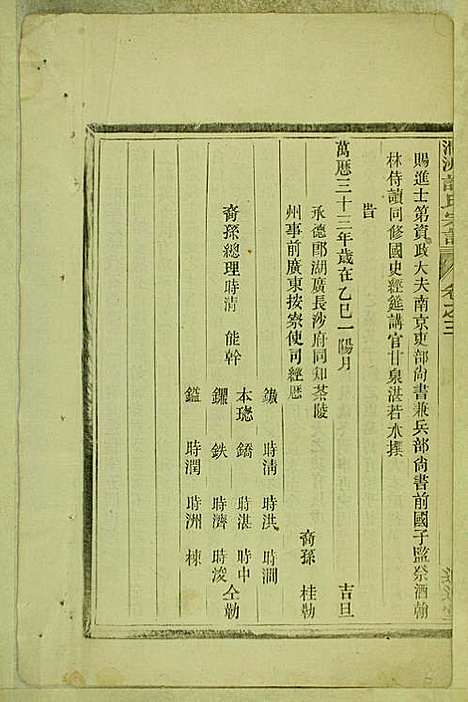 [下载][涧洲许氏宗谱]许桂馨/许威_追远堂_民国三年1914_涧洲许氏家谱_二.pdf