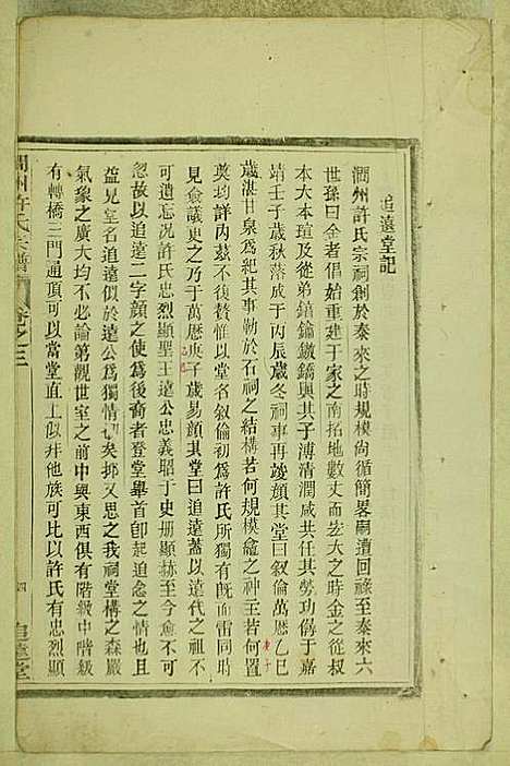 [下载][涧洲许氏宗谱]许桂馨/许威_追远堂_民国三年1914_涧洲许氏家谱_二.pdf