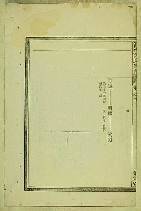 [下载][涧洲许氏宗谱]许桂馨/许威_追远堂_民国三年1914_涧洲许氏家谱_三.pdf