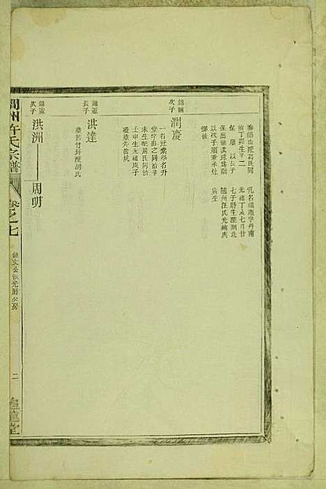 [下载][涧洲许氏宗谱]许桂馨/许威_追远堂_民国三年1914_涧洲许氏家谱_六.pdf