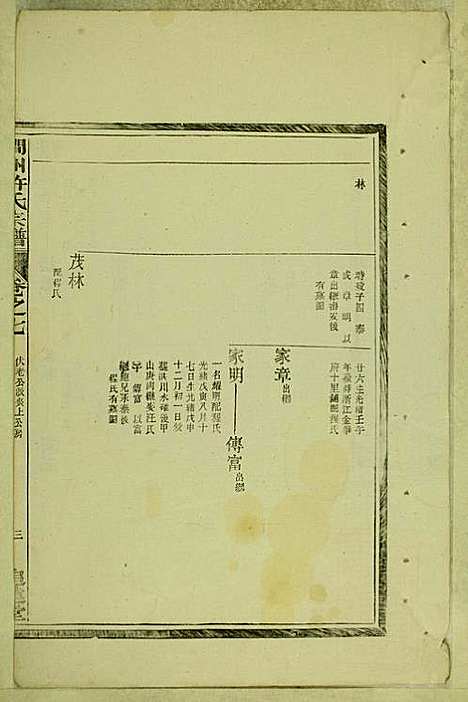 [下载][涧洲许氏宗谱]许桂馨/许威_追远堂_民国三年1914_涧洲许氏家谱_七.pdf