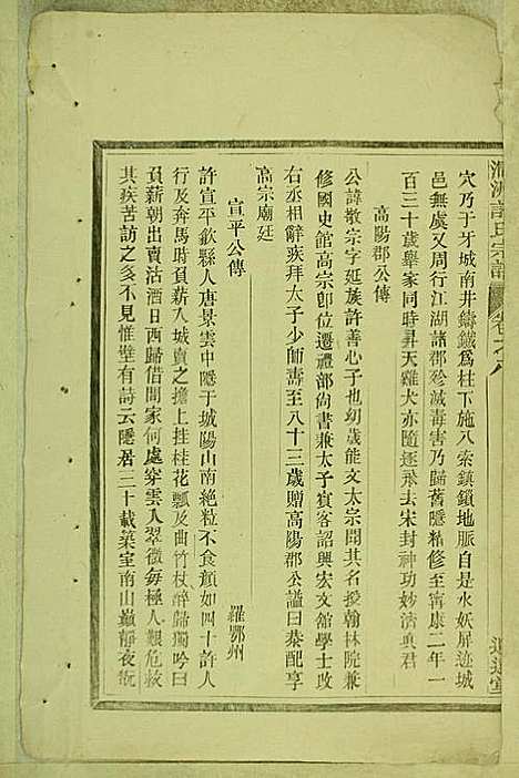 [下载][涧洲许氏宗谱]许桂馨/许威_追远堂_民国三年1914_涧洲许氏家谱_八.pdf