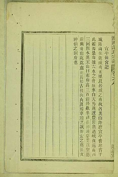 [下载][涧洲许氏宗谱]许桂馨/许威_追远堂_民国三年1914_涧洲许氏家谱_八.pdf