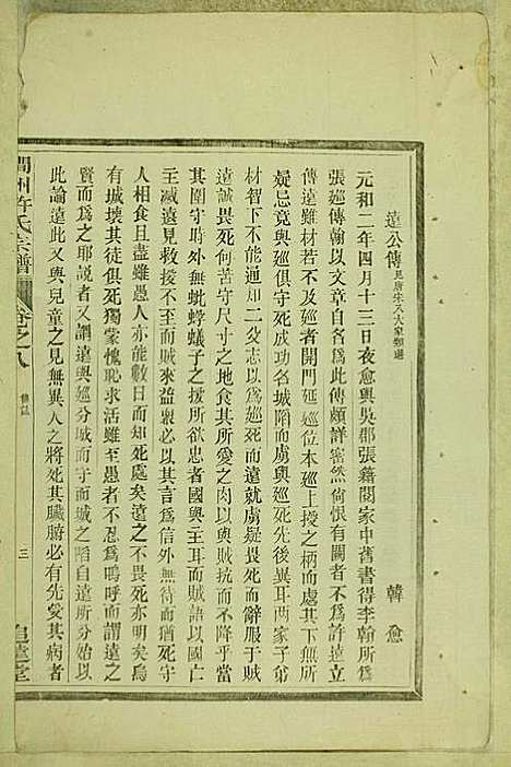 [下载][涧洲许氏宗谱]许桂馨/许威_追远堂_民国三年1914_涧洲许氏家谱_八.pdf