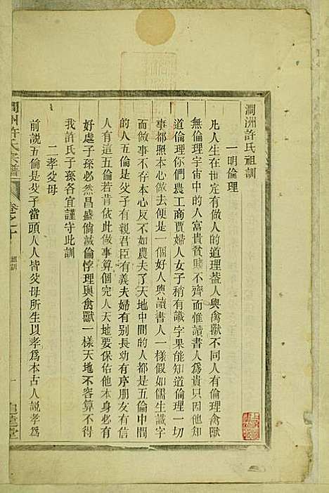 [下载][涧洲许氏宗谱]许桂馨/许威_追远堂_民国三年1914_涧洲许氏家谱_十.pdf