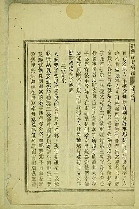 [下载][涧洲许氏宗谱]许桂馨/许威_追远堂_民国三年1914_涧洲许氏家谱_十.pdf