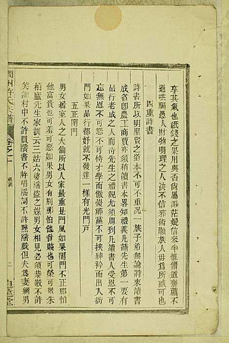 [下载][涧洲许氏宗谱]许桂馨/许威_追远堂_民国三年1914_涧洲许氏家谱_十.pdf