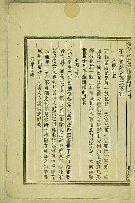 [下载][涧洲许氏宗谱]许桂馨/许威_追远堂_民国三年1914_涧洲许氏家谱_十.pdf