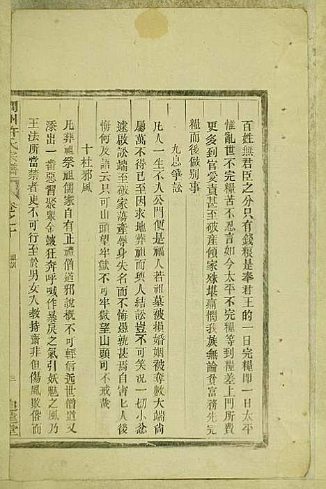 [下载][涧洲许氏宗谱]许桂馨/许威_追远堂_民国三年1914_涧洲许氏家谱_十.pdf