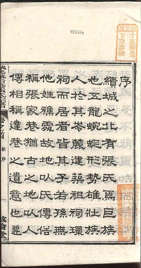 [下载][绩溪县城北城后巷张氏宗谱]张永年_叙伦堂_民国19年1930_绩溪县城北城后巷张氏家谱_一.pdf