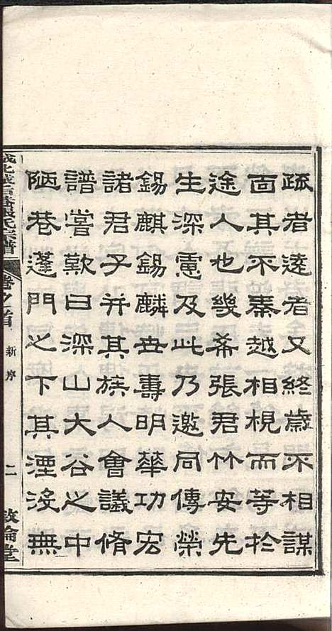 [下载][绩溪县城北城后巷张氏宗谱]张永年_叙伦堂_民国19年1930_绩溪县城北城后巷张氏家谱_一.pdf