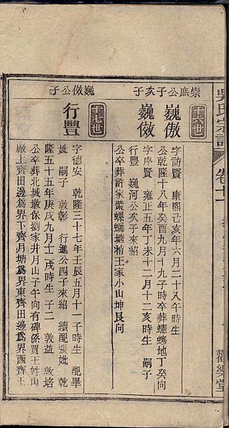 [下载][怀邑吴氏宗谱]吴桢_观乐堂_民国10年1921_怀邑吴氏家谱_十一.pdf