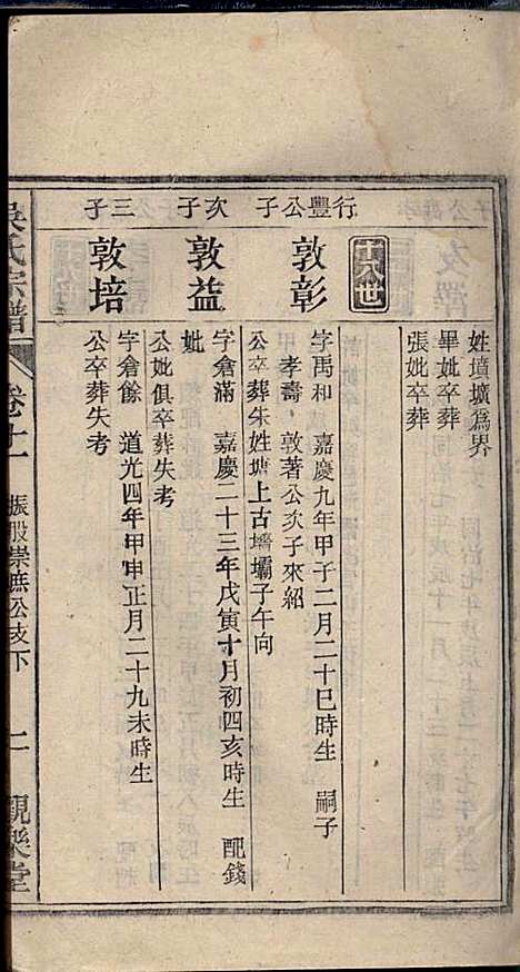 [下载][怀邑吴氏宗谱]吴桢_观乐堂_民国10年1921_怀邑吴氏家谱_十一.pdf