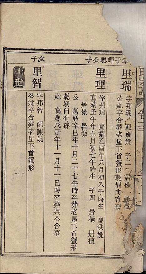 [下载][怀邑吴氏宗谱]吴桢_观乐堂_民国10年1921_怀邑吴氏家谱_十三.pdf