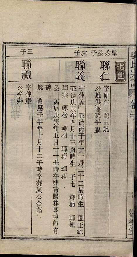 [下载][怀邑吴氏宗谱]吴桢_观乐堂_民国10年1921_怀邑吴氏家谱_二十.pdf