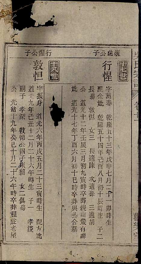 [下载][怀邑吴氏宗谱]吴桢_观乐堂_民国10年1921_怀邑吴氏家谱_二一.pdf