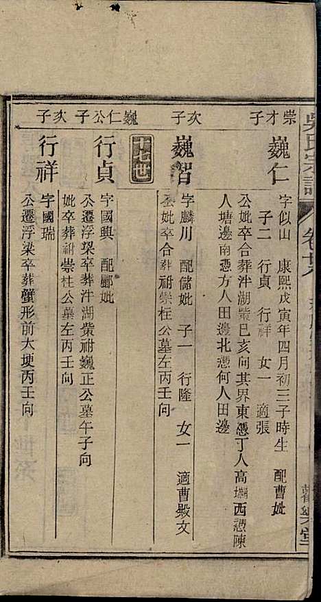 [下载][怀邑吴氏宗谱]吴桢_观乐堂_民国10年1921_怀邑吴氏家谱_二八.pdf