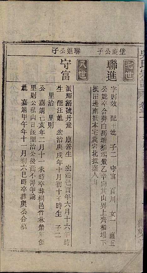 [下载][怀邑吴氏宗谱]吴桢_观乐堂_民国10年1921_怀邑吴氏家谱_三一.pdf