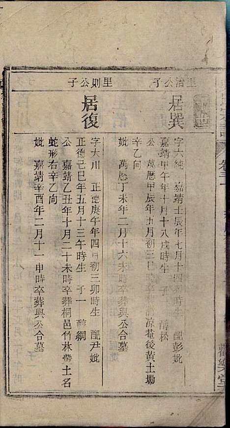 [下载][怀邑吴氏宗谱]吴桢_观乐堂_民国10年1921_怀邑吴氏家谱_三一.pdf