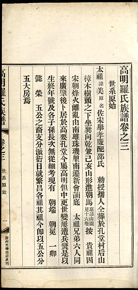 [下载][高明罗氏族谱]罗锦垣/罗乃彬_高明罗氏_民国21年1932_高明罗氏家谱_三.pdf