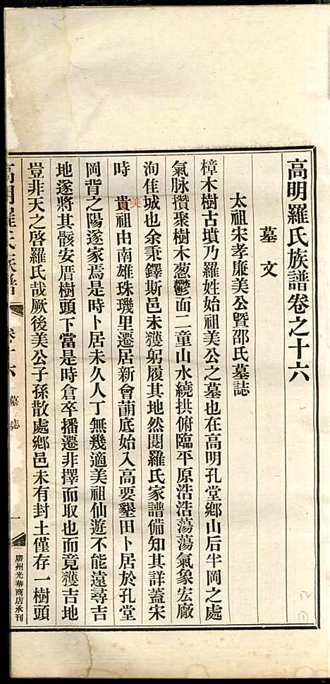 [下载][高明罗氏族谱]罗锦垣/罗乃彬_高明罗氏_民国21年1932_高明罗氏家谱_十二.pdf