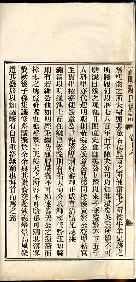 [下载][高明罗氏族谱]罗锦垣/罗乃彬_高明罗氏_民国21年1932_高明罗氏家谱_十二.pdf