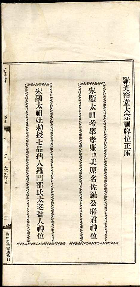 [下载][高明罗氏族谱]罗锦垣/罗乃彬_高明罗氏_民国21年1932_高明罗氏家谱_十三.pdf