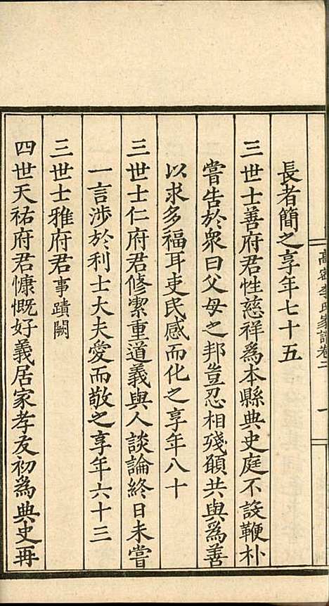 [下载][高密李氏家谱]李元正_高密李氏_民国23年1934_高密李氏家谱_九.pdf