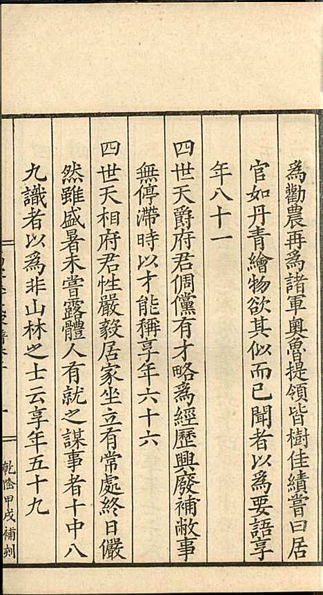 [下载][高密李氏家谱]李元正_高密李氏_民国23年1934_高密李氏家谱_九.pdf