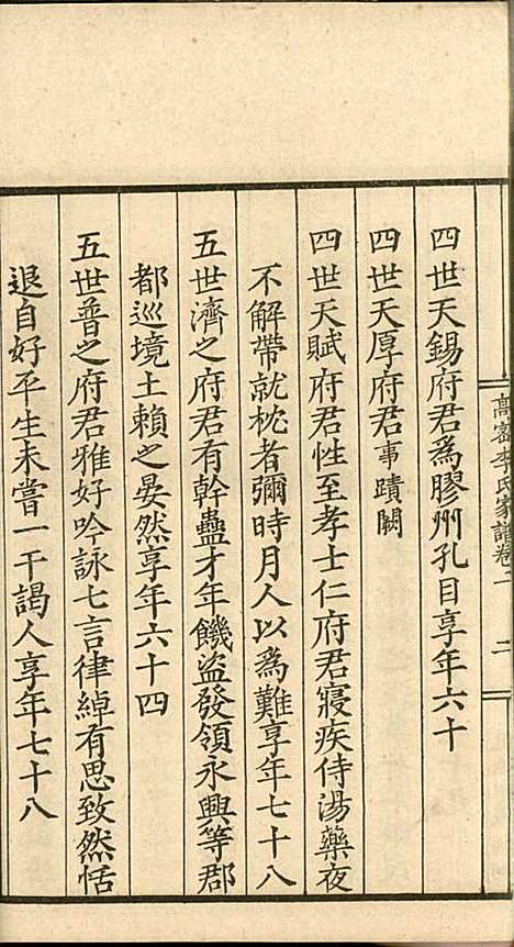 [下载][高密李氏家谱]李元正_高密李氏_民国23年1934_高密李氏家谱_九.pdf