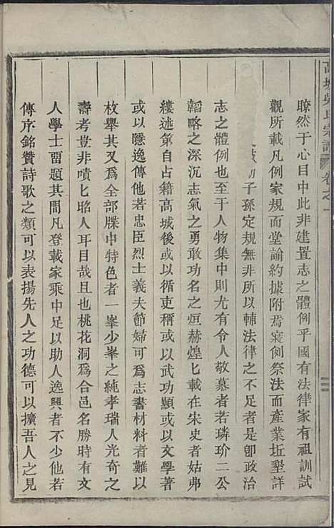 [下载][高城吴氏宗谱]吴加斌_东阳吴氏_民国19年1930_高城吴氏家谱_一.pdf