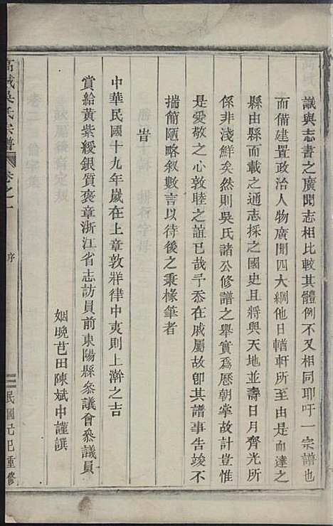 [下载][高城吴氏宗谱]吴加斌_东阳吴氏_民国19年1930_高城吴氏家谱_一.pdf