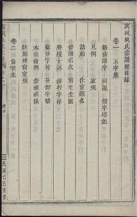 [下载][高城吴氏宗谱]吴加斌_东阳吴氏_民国19年1930_高城吴氏家谱_一.pdf