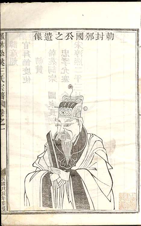 [下载][凤林松溪王氏宗谱]王庆善_民国17年1928_凤林松溪王氏家谱_二.pdf