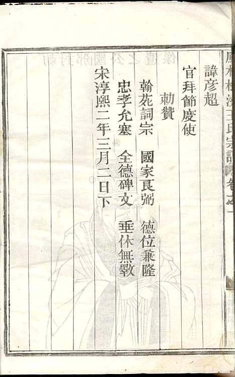 [下载][凤林松溪王氏宗谱]王庆善_民国17年1928_凤林松溪王氏家谱_二.pdf