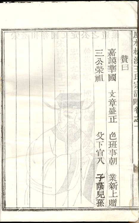 [下载][凤林松溪王氏宗谱]王庆善_民国17年1928_凤林松溪王氏家谱_二.pdf