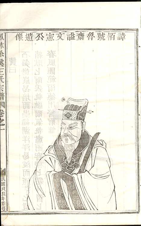 [下载][凤林松溪王氏宗谱]王庆善_民国17年1928_凤林松溪王氏家谱_二.pdf