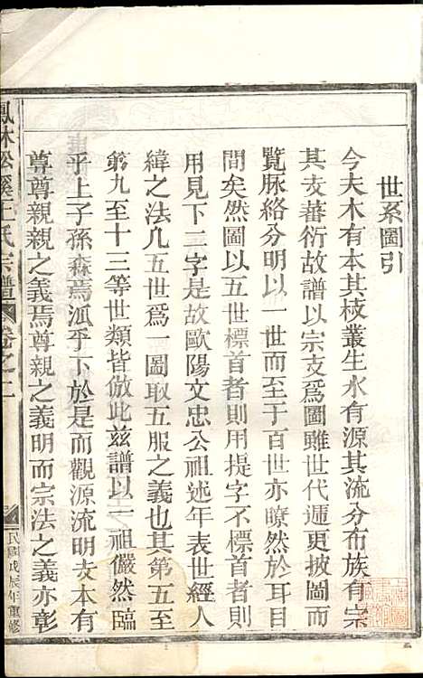 [下载][凤林松溪王氏宗谱]王庆善_民国17年1928_凤林松溪王氏家谱_三.pdf