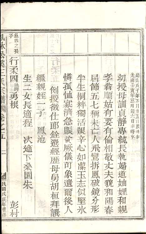 [下载][凤林松溪王氏宗谱]王庆善_民国17年1928_凤林松溪王氏家谱_六.pdf