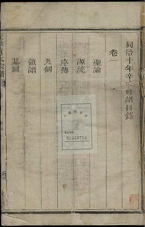 [下载][定阳黄氏宗谱]黄起财_敬义堂_民国元年1912_定阳黄氏家谱_一.pdf