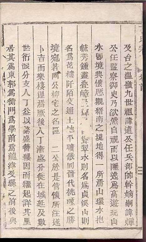 [下载][丁氏宗谱]丁喜戊_缙云丁氏_民国14年1925_丁氏家谱_一.pdf