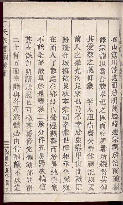 [下载][丁氏宗谱]丁喜戊_缙云丁氏_民国14年1925_丁氏家谱_一.pdf