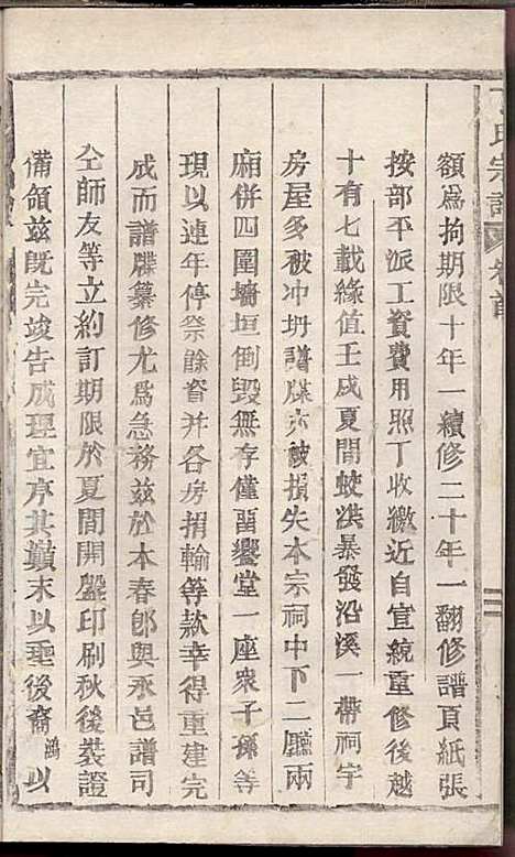 [下载][丁氏宗谱]丁喜戊_缙云丁氏_民国14年1925_丁氏家谱_一.pdf