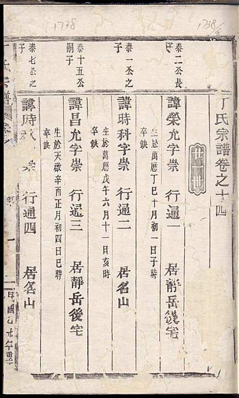 [下载][丁氏宗谱]丁喜戊_缙云丁氏_民国14年1925_丁氏家谱_十三.pdf