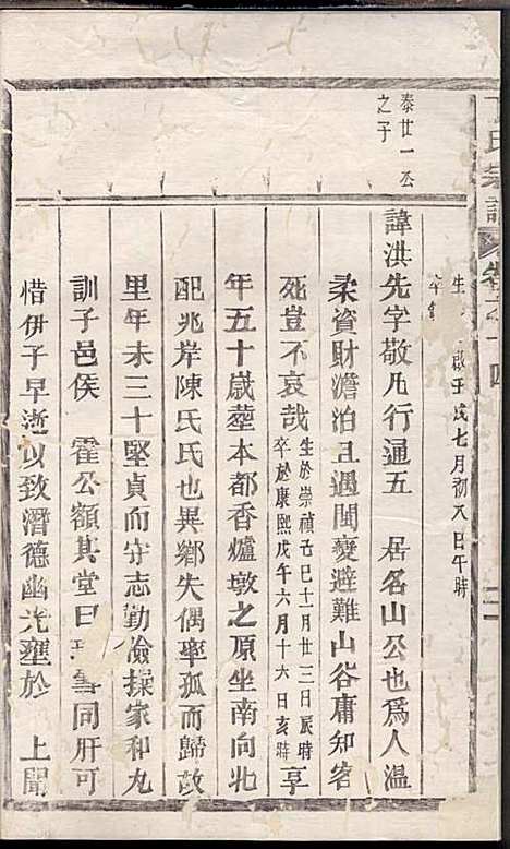 [下载][丁氏宗谱]丁喜戊_缙云丁氏_民国14年1925_丁氏家谱_十三.pdf