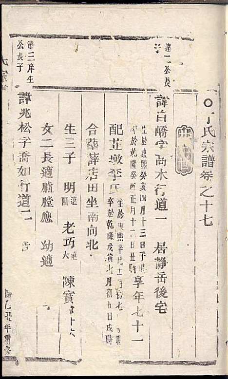 [下载][丁氏宗谱]丁喜戊_缙云丁氏_民国14年1925_丁氏家谱_十六.pdf